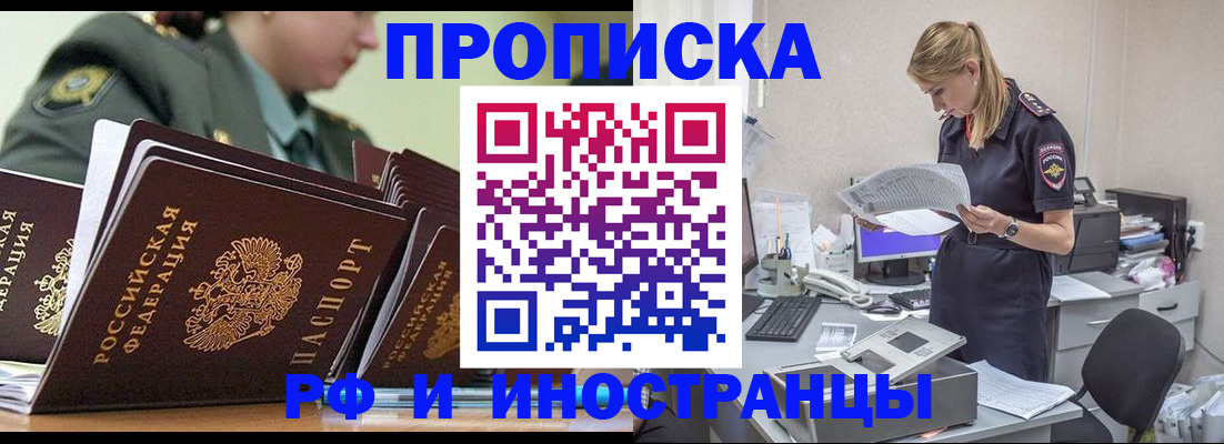 купить прописку в Алапаевске